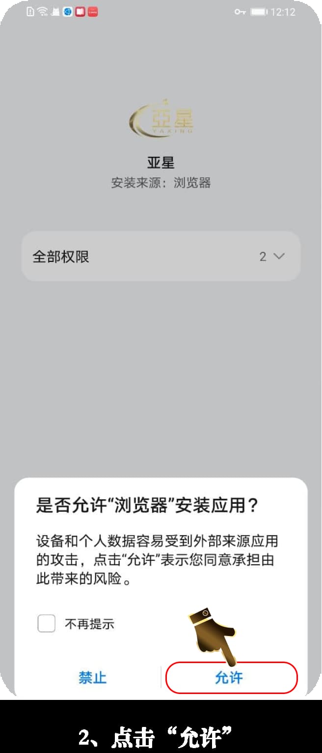 Android官方应用安装步骤示意图2