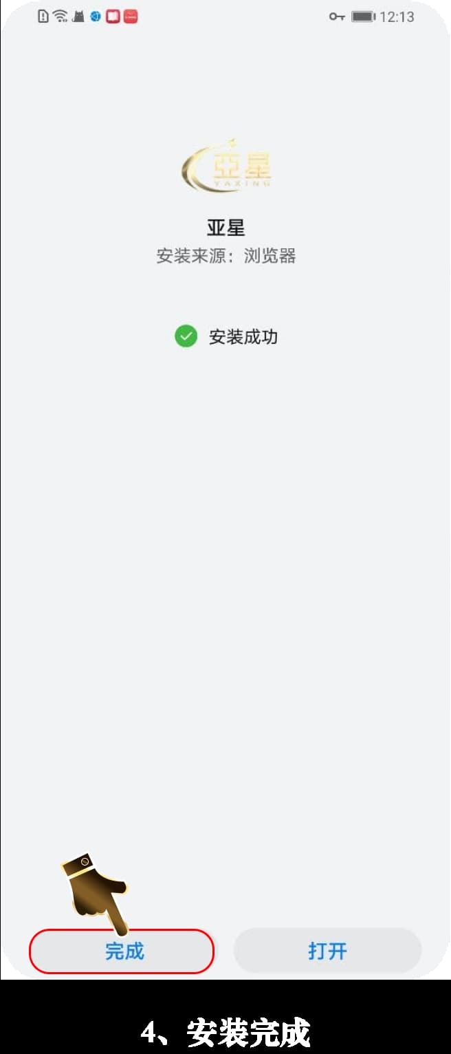 Android官方应用安装步骤示意图4