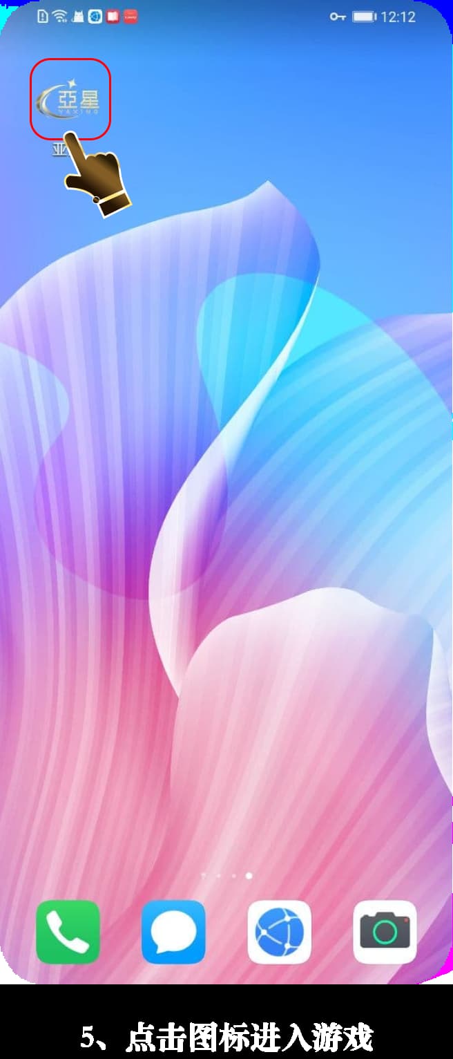 Android官方应用安装步骤示意图5