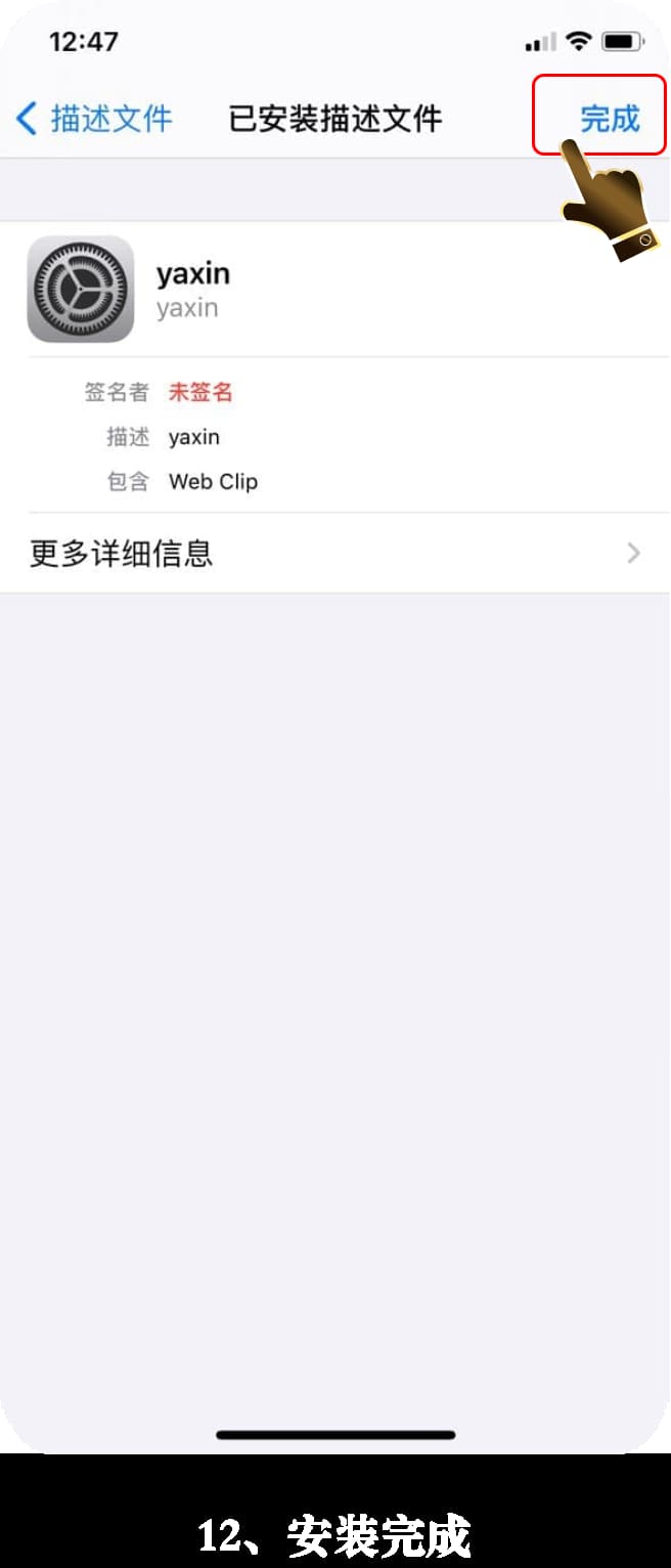 iOS官方应用安装流程图示12