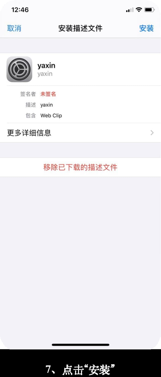 iOS官方应用安装流程图示7